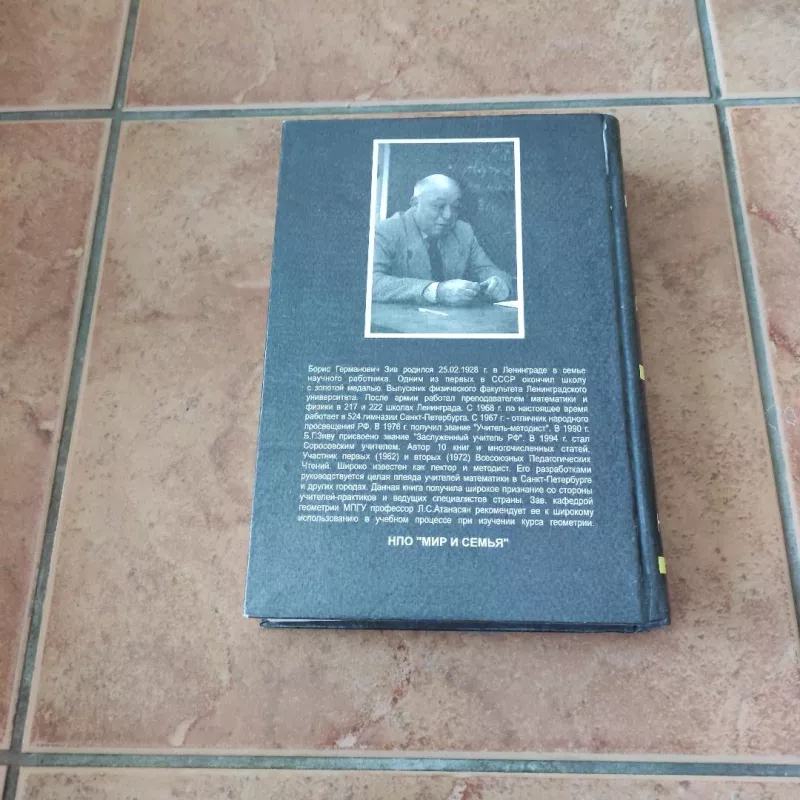 Zadachi k urokam geometriji 7-11 klassy - B.G.Ziv, knyga 3