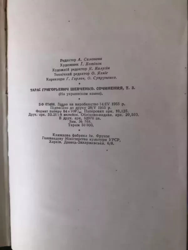 Taras Grigorovich Shevchenko.  Raštai. 3 tomai - Taras Grigorovich Shevchenko, knyga 5
