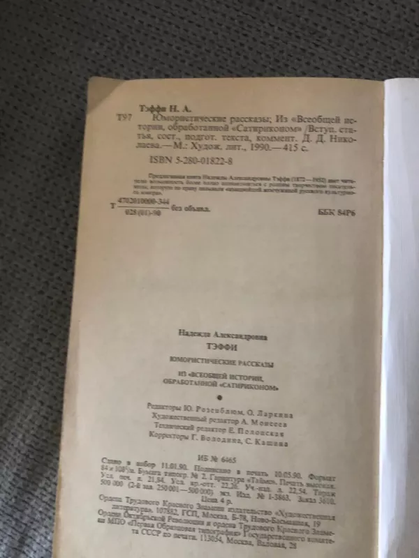 Humoristinės istorijos - N.A. TEFFI, knyga 5