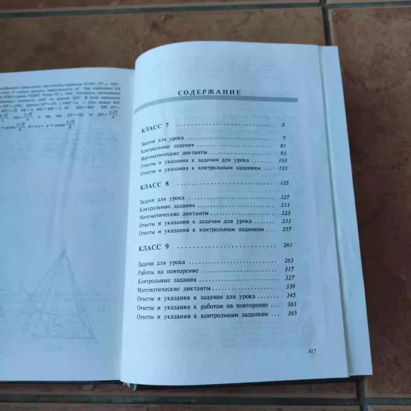 Zadachi k urokam geometriji 7-11 klassy - B.G.Ziv, knyga 4