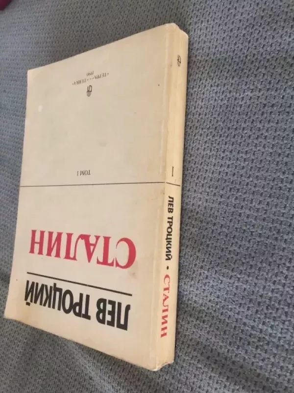 Stalinas ( 1 tomas) - Levas Trockis, knyga 5