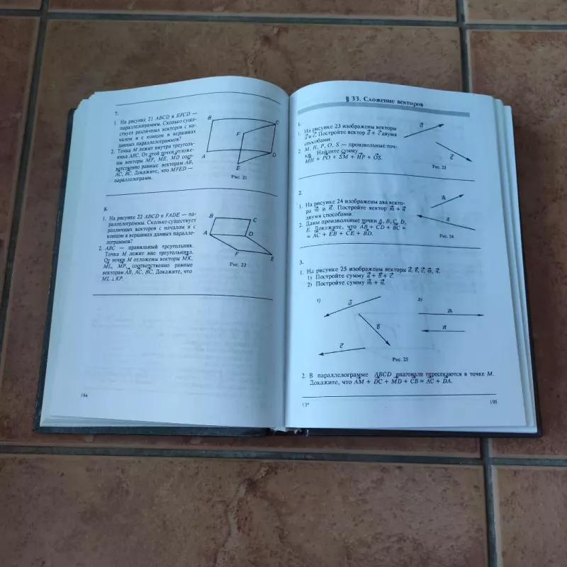 Zadachi k urokam geometriji 7-11 klassy - B.G.Ziv, knyga 6