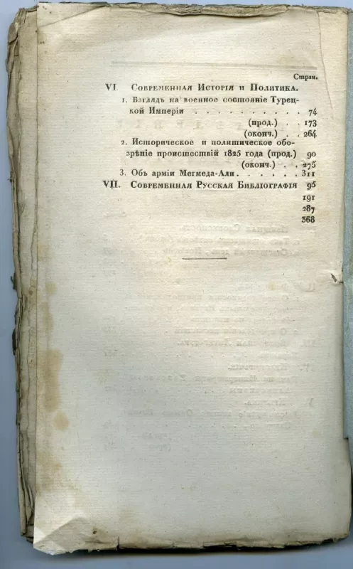 Syn otechestva - Tėvynės sūnus - Nikolajus Grečas, knyga 4