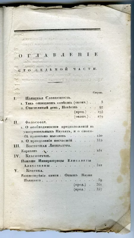 Syn otechestva - Tėvynės sūnus - Nikolajus Grečas, knyga 3