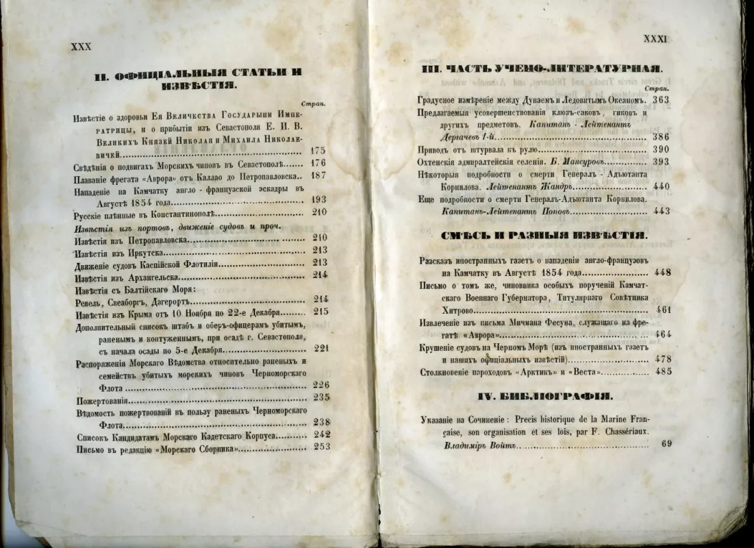 Jūrų rinkinys   Morskoj sbornik - Autorių kolektyvas, knyga 4