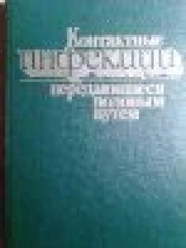 Контактные инфекции - коллектив Авторский, knyga