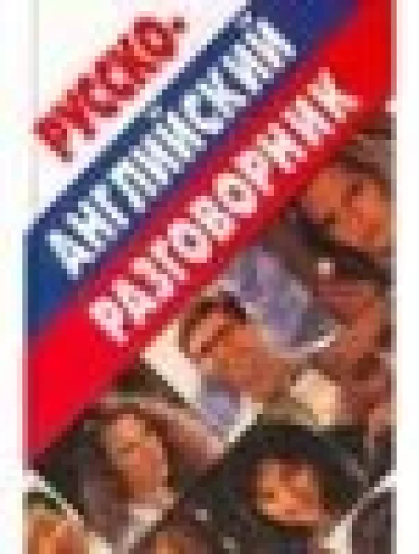 Русско-английский разговорник - А. Баранников, knyga