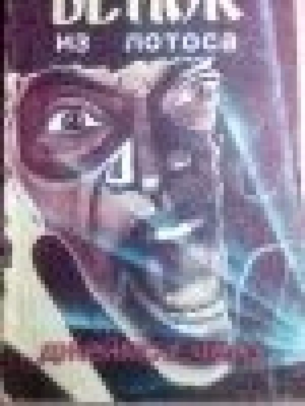 Венок из лотоса - Джеймс Хедли Чейз, knyga