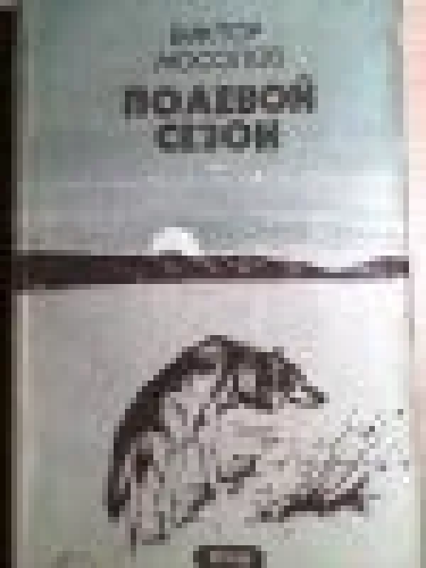 Полевой сезон - Виктор Мосолов, knyga