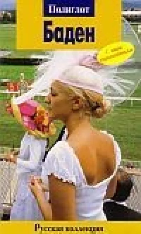 Putevoditel Poliglot: Baden: Badenas - Autorių Kolektyvas, knyga