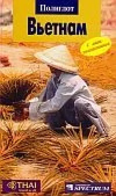 Putevoditel Poliglot: Vjetnam: Vietnamas - Autorių Kolektyvas, knyga