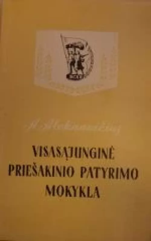 Visasąjunginė priešakinio patyrimo mokykla - A. Aleknavičius, knyga