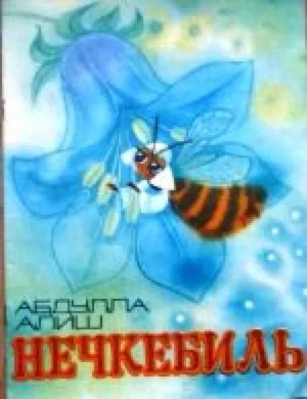 Нечкебиль - Абдулла Алиш, knyga
