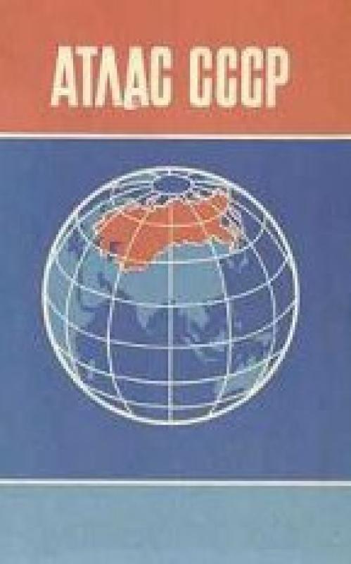 Атлас СССР - Autorių Kolektyvas, knyga 2