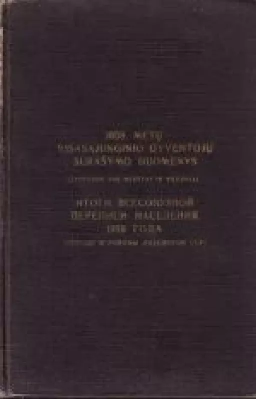 1959 metų visasajunginio gyventojų surašymo duomenys(Lietuvos TSR miestai ir rajonai) - Autorių Kolektyvas, knyga