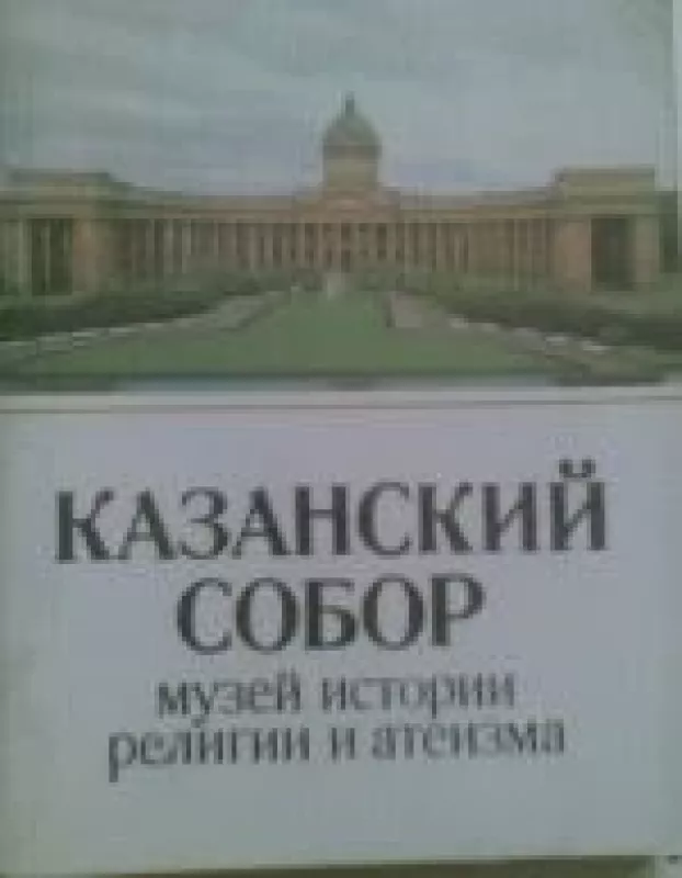 Kazanskij sobor - Autorių Kolektyvas, knyga