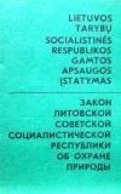 LIetuvos Tarybų socialistinės respublikos gamtos apsaugos įstatymas - Autorių Kolektyvas, knyga