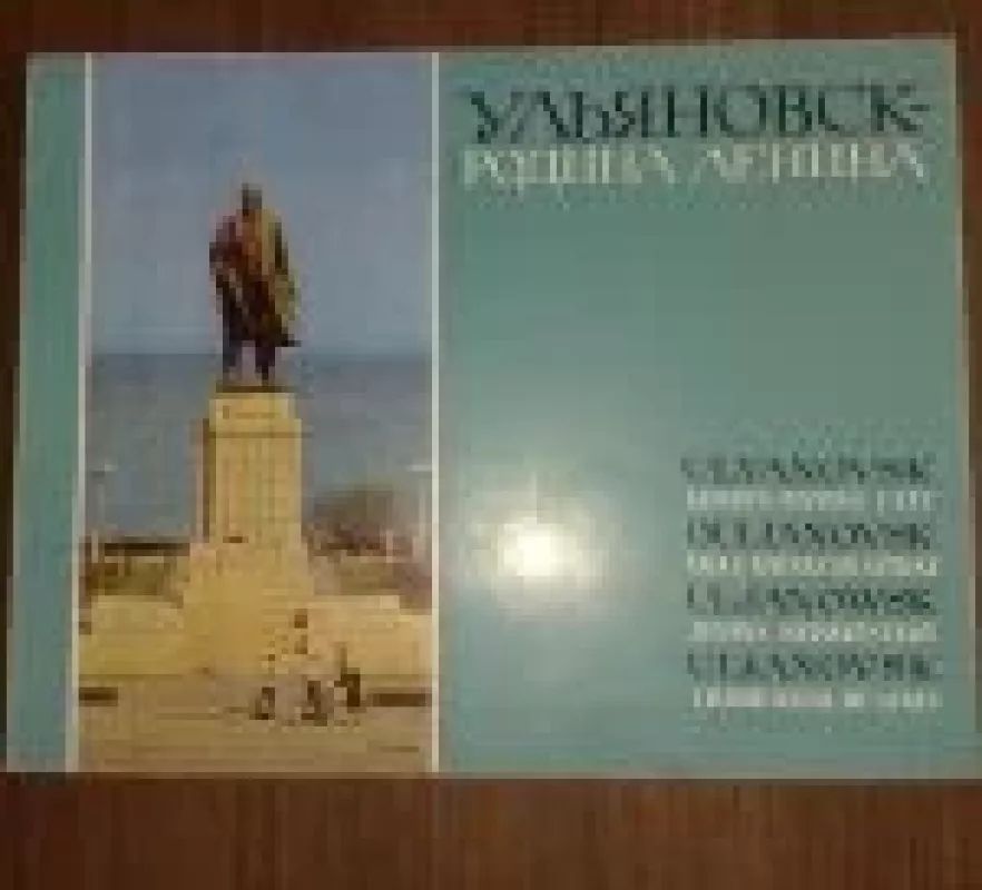 Uljanovskas - Lenino gimtinė - Autorių Kolektyvas, knyga