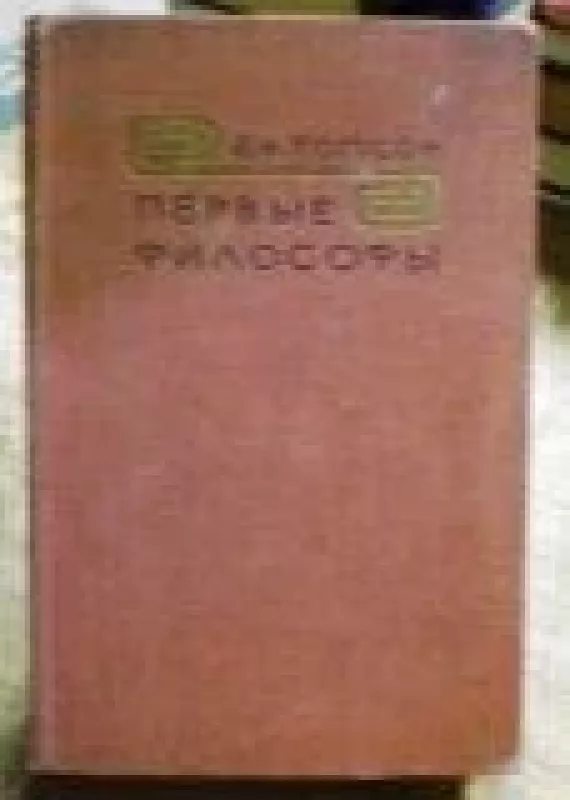 Исследования по истории древнегреческого общества (2 том) - коллектив Авторский, knyga