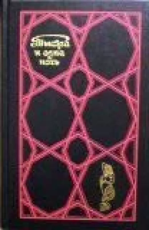 Тысяча и одна ночь. Избранные сказки в трех томах (3 тома) - коллектив Авторский, knyga