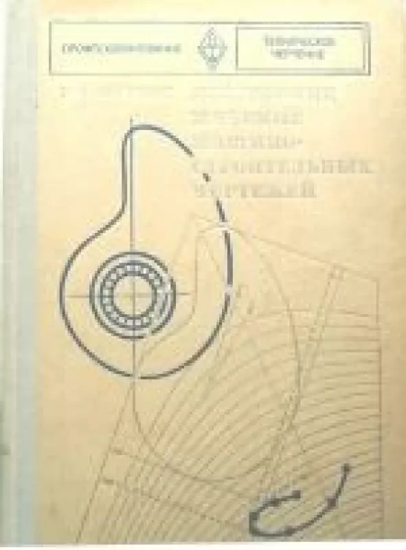 Построение и чтение машино-строительных чертежей - Н.А. Бабулин, knyga