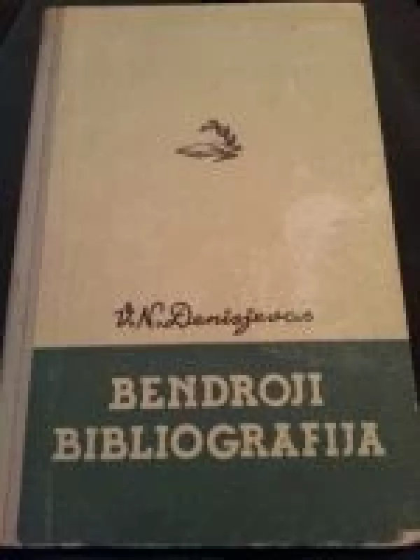 Bendroji bibliografija - V.N. Denisjevas, knyga