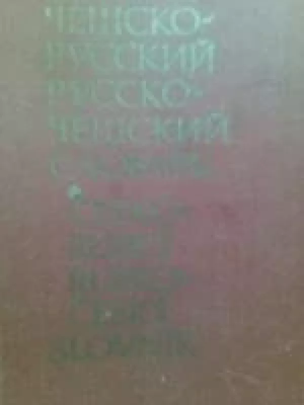 Češsko-russkij russko-češskij slovar - D.A. Dlugi, knyga