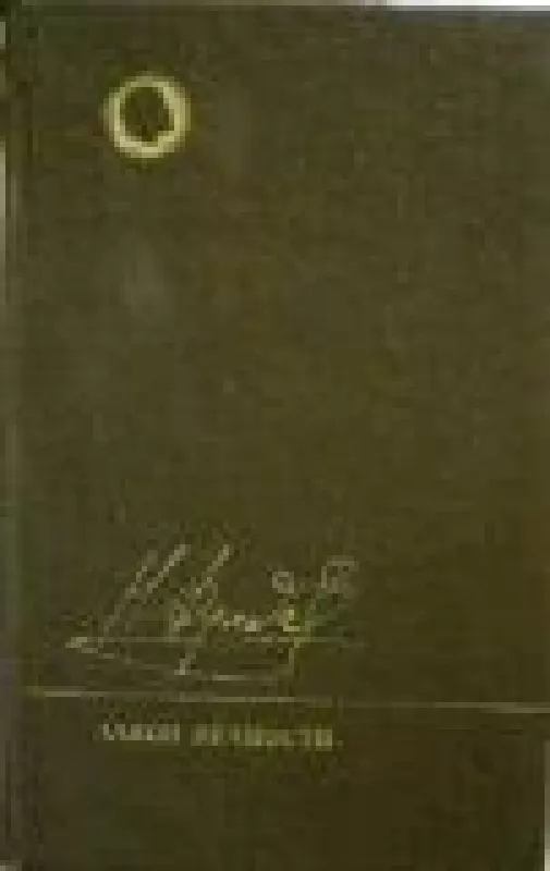 Закон вечности - Нодар Думбадзе, knyga