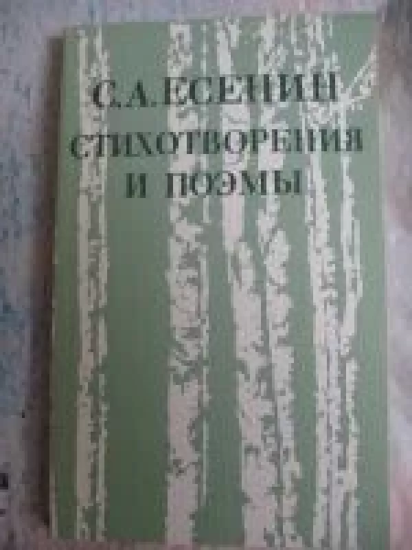 Stihotvorenija i poemi - Sergej Esenin, knyga
