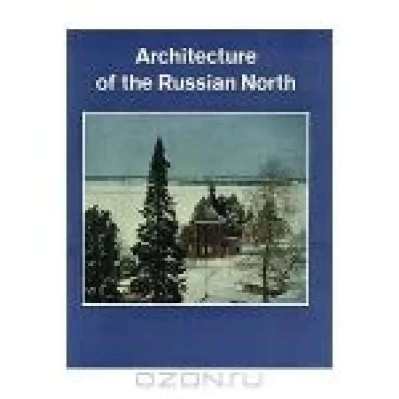 Architecture of the Russian North 12th - 19th Centuries - Борис Федоров, knyga
