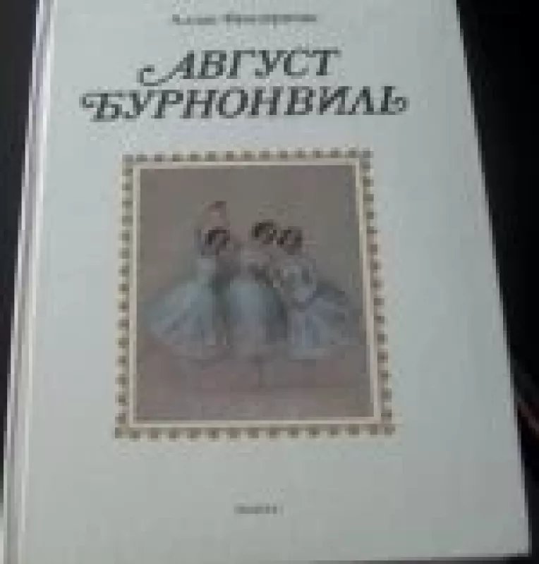 Август Бурнонвиль - A. Фридеричиа, knyga