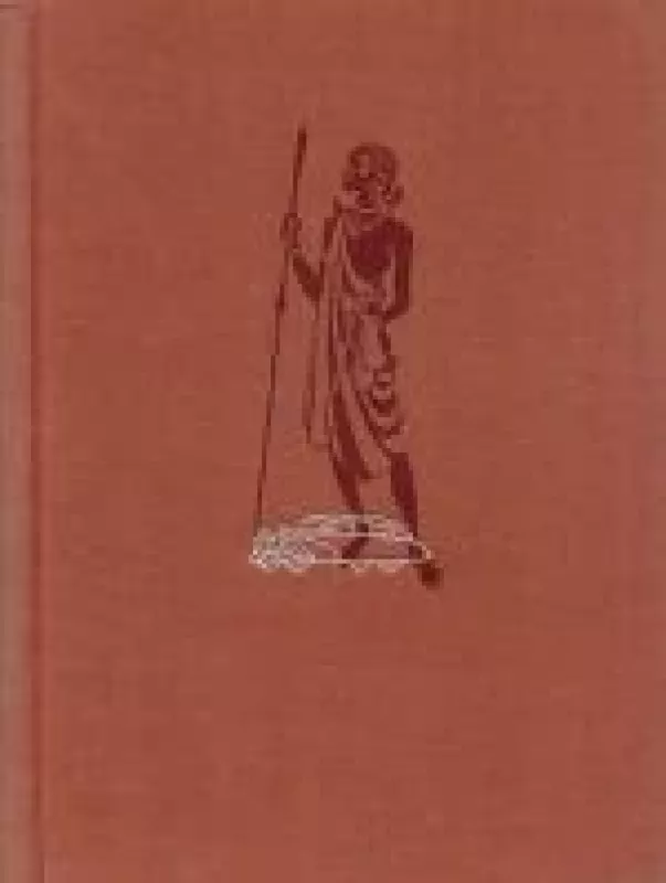 Африка грез и действительности (2 том) - И. Ганзелка, М.  Зикмунд, knyga
