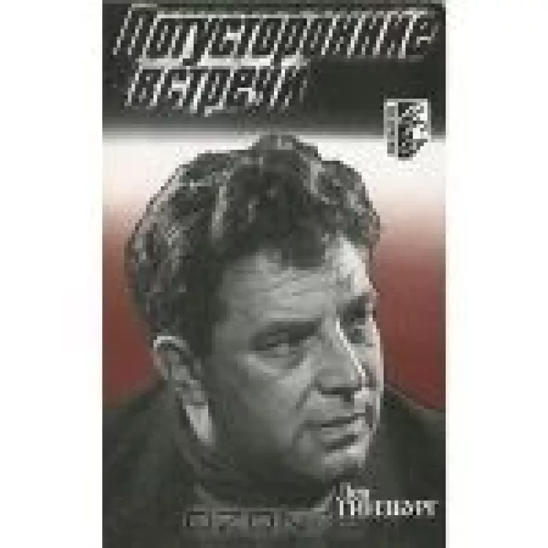 Потусторонние встречи - Лев Гинзбург, knyga