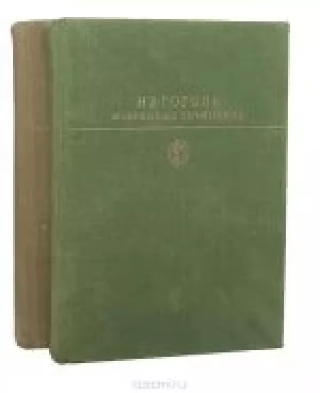 Избранные сочинения в 2 томах (комплект) - Н.В. Гоголь, knyga