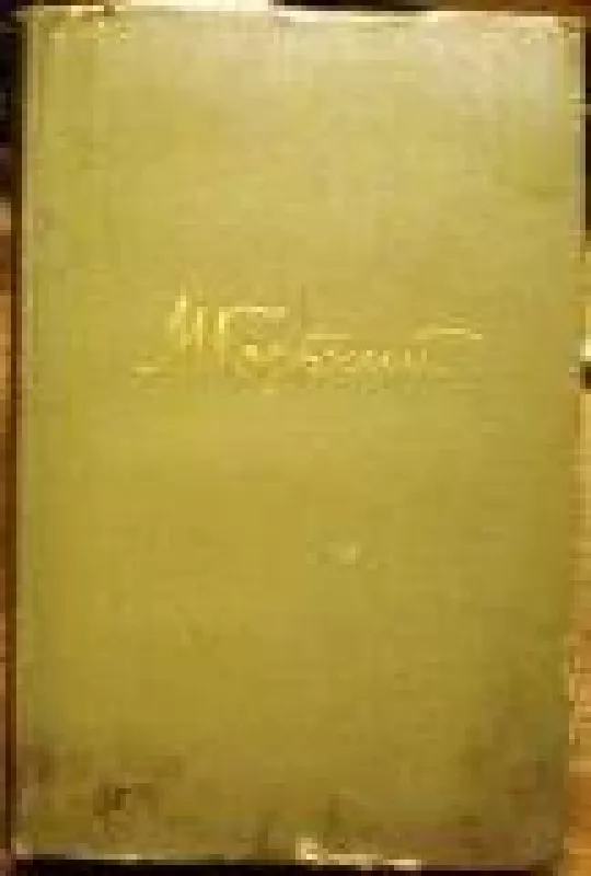 Собрание сочинений в 18 томах (том 6) - М. Горький, knyga