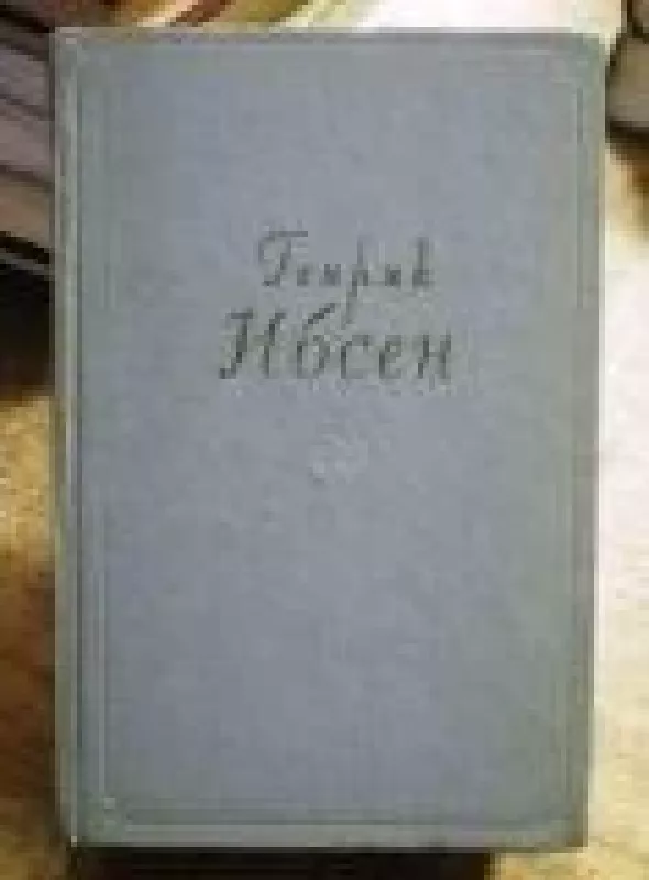 Собрание сочинений в четырех томах (4 тома) - Генрик Ибсен, knyga
