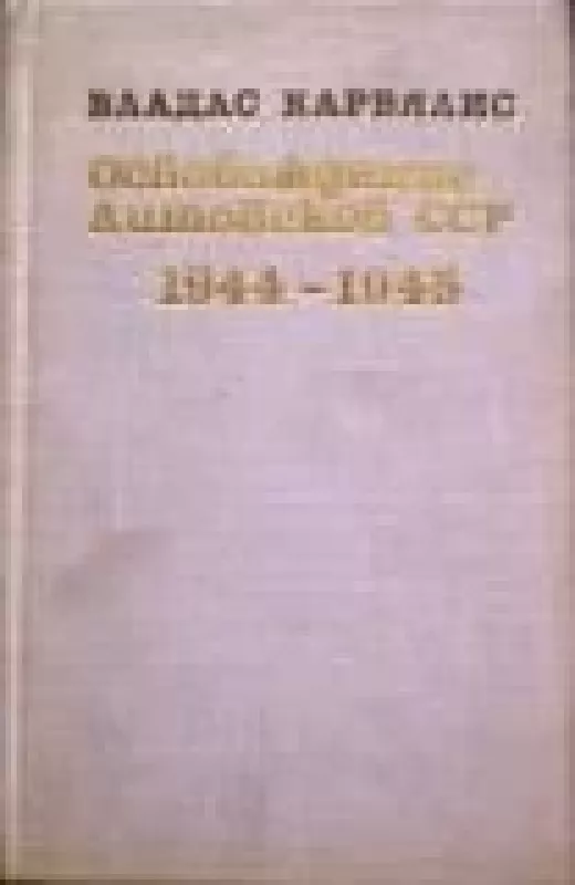 Освобождение Литовской CCР 1944-1945 - Владас Карвялис, knyga
