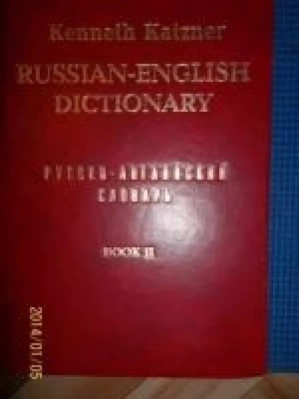 English-Russian Dictionary англо-русский словарь - Kenneth Katzner, knyga