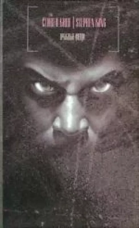 Нужные вещи - Стивен Кинг, knyga