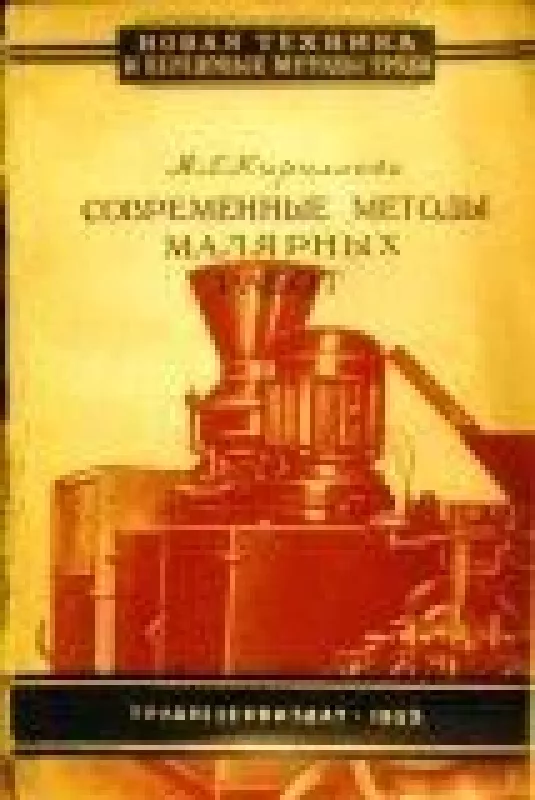 Современные методы малярных работ - А.Г. Кириллова, knyga