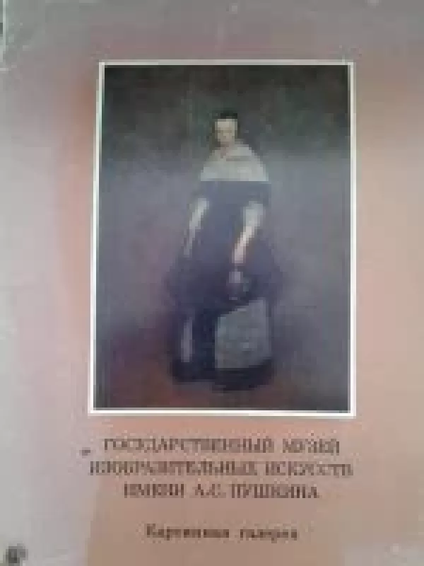 Gosudarstvennyj muzej izobrazitelnych iskusstv imeni as Puškina - M. Klimova, knyga
