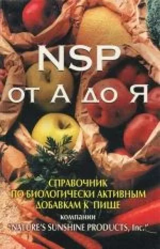 NSP от А до Я. - авторов Колектив, knyga