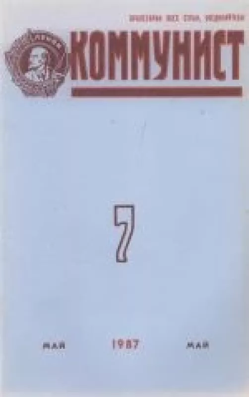 Комунист, 1987 m., Nr. 7 - Комунист , knyga
