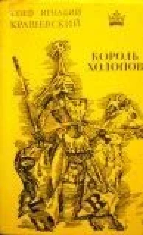Король холопов - Юзеф Крашевский, knyga