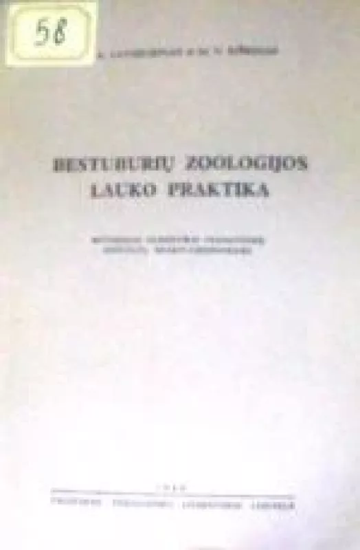 Bestuburių zoologijos lauko praktika - Kiškinas M.N. Lavrechinas A., knyga