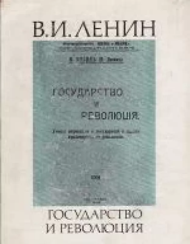 Государство и революция - Владимир Ильич Ленин, knyga