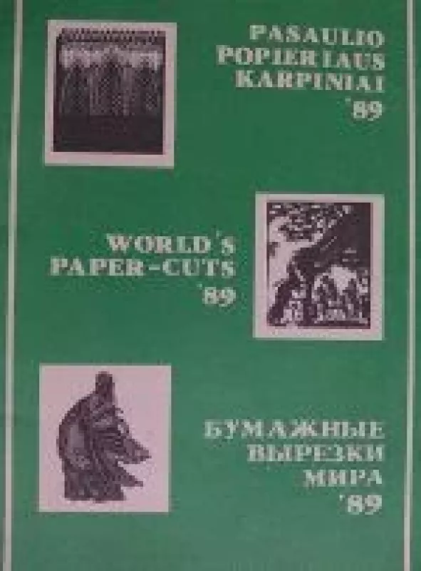 Pasaulio popieriaus karpiniai '89 - Autorių Kolektyvas, knyga