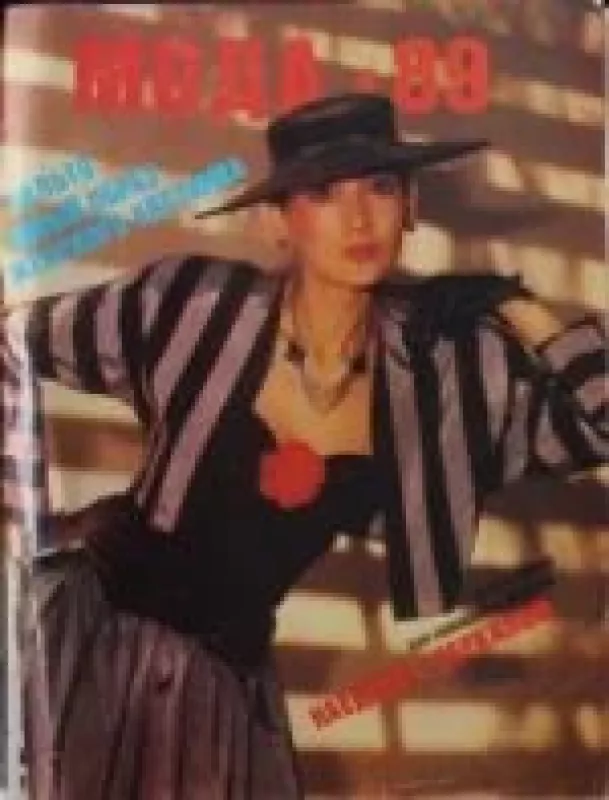Мода, 1989 m., Nr. 1 - Мода , knyga