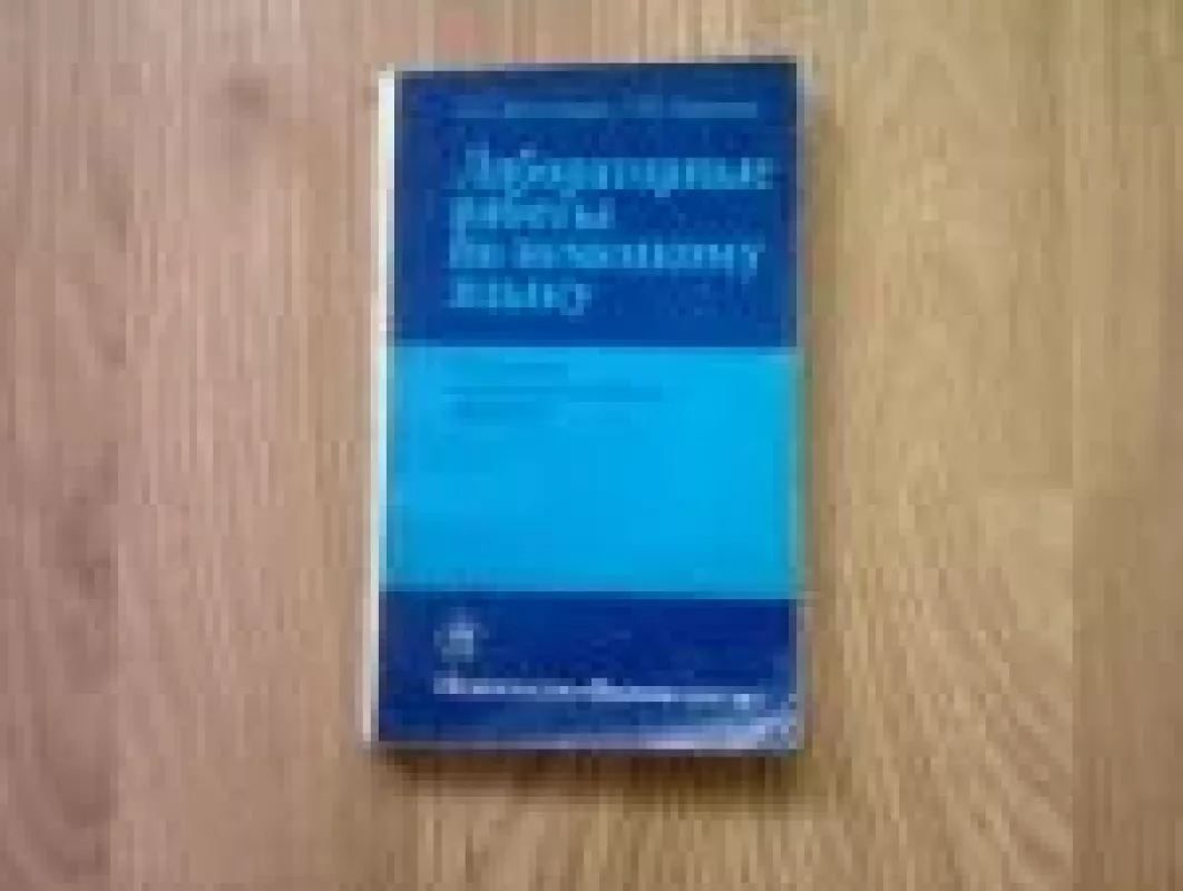 Лабораторные работы по немецкомы языку - A. Molotkova, knyga