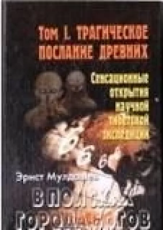 В поисках города богов (5 книг) - Э. Мулдашев, knyga